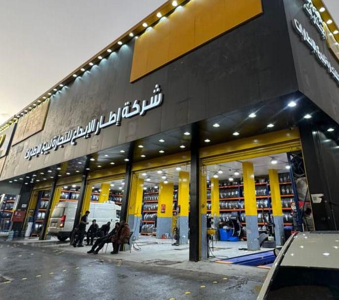 إطارات من أفضل الماركات العالمية